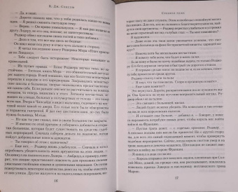 К. Сэнсом: Седьмая чаша