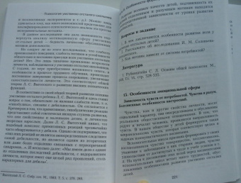 Сусанна Рубинштейн: Психология умственно отсталого школьника