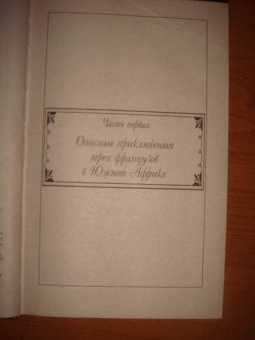 Луи Буссенар: Похитители бриллиантов