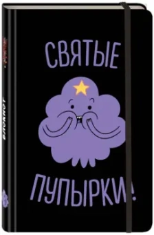 Блокнот "Пупырка", А5 (с резинкой)