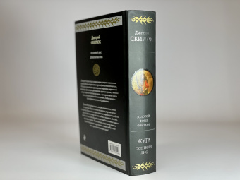 Дмитрий Скирюк: Жуга. Осенний лис