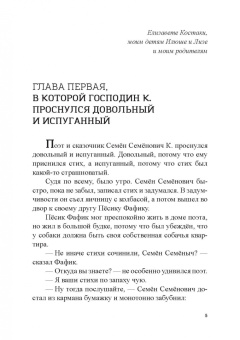 Игорь Жуков: Похитители старичков и старушек. Марка сказочника, или Опус, Кропус, Флопус!