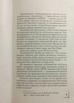 Дэн Браун: Ангелы и демоны