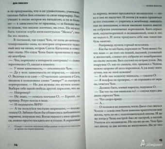 Дон Уинслоу: Особо опасны