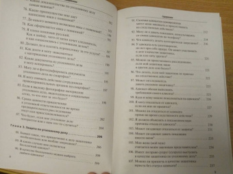 Матюнин, Матюнин, Матюнин: Настольная книга законопослушного гражданина. Арест и задержание