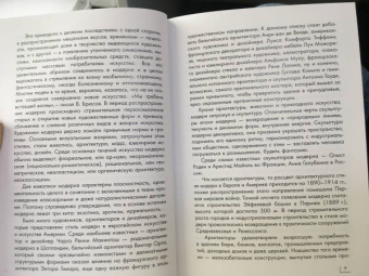 Баженов, Чудова: Модерн. Климт, Гауди, Муха