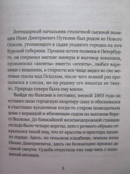 Леонид Юзефович: Костюм Арлекина