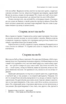 Александр Афанасьев: Народные русские сказки