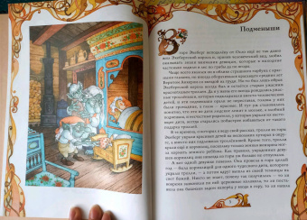 Петер Асбьёрнсен: Норвежские сказки