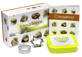 Мелани Мартен: Сэндвичи (подарочный набор)