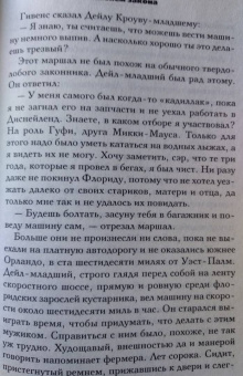 Элмор Леонард: Именем закона
