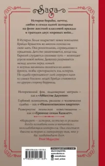 Маргарет Грэм: Истерли Холл. Раскол дома