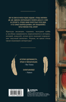 Уоллес Кирк: Похититель перьев или самая странная музейная кража
