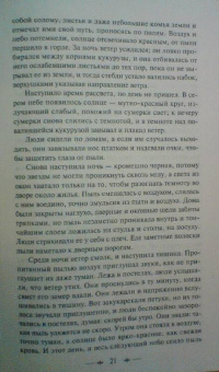 Джон Стейнбек: Гроздья гнева