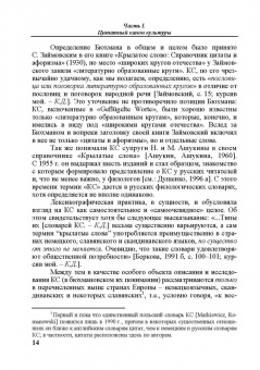 Константин Душенко: Цитата в пространстве культуры. Из истории цитат и крылатых слов