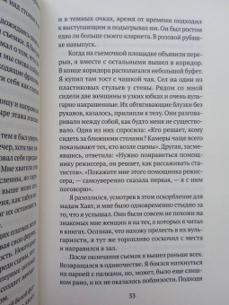 Ахмет Алтан: Мадам Хаят