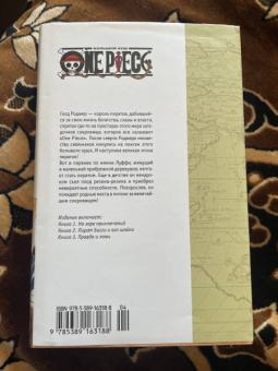 Эйитиро Ода: One Piece. Большой куш. Книга 1. На заре приключений