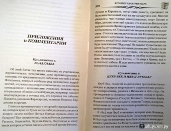 Джордж Фрейзер: Флэшмен на острие удара