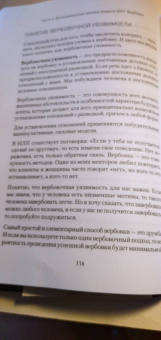 Пелехатый, Спирица: Боевое НЛП. Техники и модели скрытых манипуляций