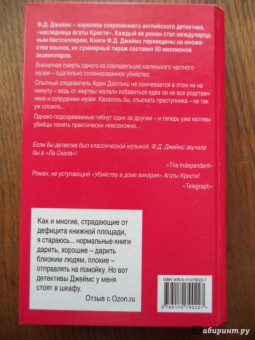Филлис Джеймс: Комната убийств
