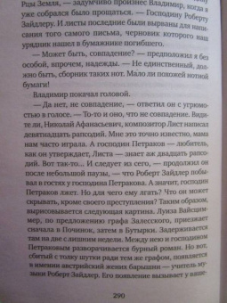 Виталий Данилин: Двадцатая рапсодiя Листа