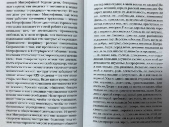 Федор Плевако: Самые яркие речи