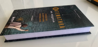 Крис Уорринг: Математика на ладони. Руководство по приручению королевы наук