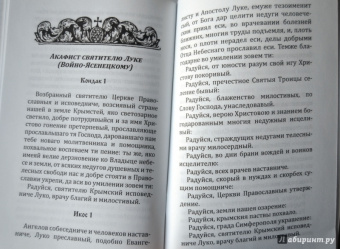 Святитель Лука (Войно-Ясенецкий). Житие, чудеса, акафист