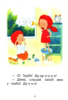 Левченко, Ребрикова: Ступень 1. Простые слова. Музыка