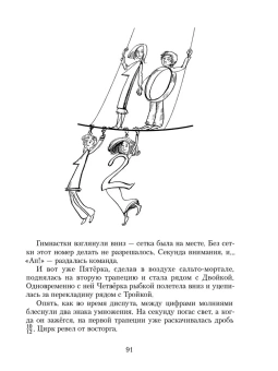 Левшин Владимир Артурович: ПФ "Все приключения Нулика. Математическая трилогия"