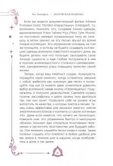 Тесс Уайтхёрст: Магическая модница. Одевайтесь для такой жизни, какую вы хотите