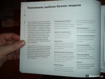 Остервальдер, Пинье, Бернарда: Разработка ценностных предложений. Как создавать товары и услуги, которые захотят купить потребители