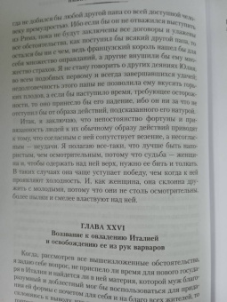 Никколо Макиавелли: Государь. Трактаты, проза, письма