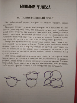Яков Перельман: Ящик загадок и фокусов