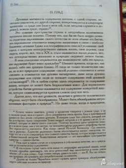 Владислав Протоиерей: Полет литургии. Созерцания и переживания