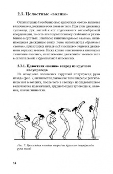 Терехина, Винер, Медведева: Теория и методика художественной гимнастики. «Волны». Учебное пособие