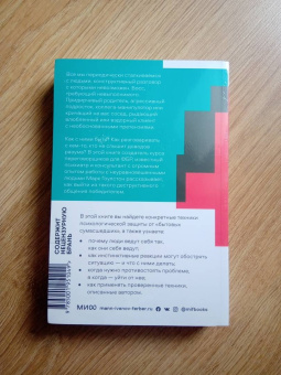 Марк Гоулстон: Как разговаривать с мудаками. Что делать с неадекватными и невыносимыми людьми в вашей жизни