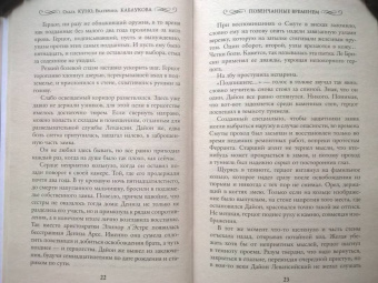 Куно, Каблукова: Повенчанные временем