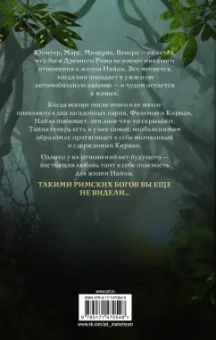 Грета Милан: Проклятие богини. За гранью вечности