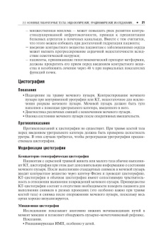 Пушкарь, Глыбочко, Зайцев: Амбулаторная урология. Руководство