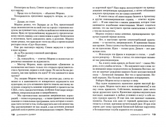 Джеффри Дивер: Комната смерти