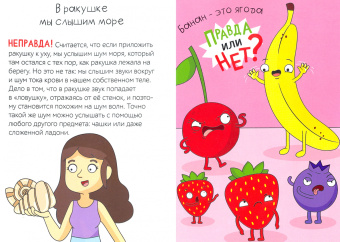 Ю. Соколова: Правда или нет? Необычное об обычном