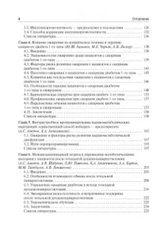 Аметов, Амикишиева, Апарцева: Управление метаболическим здоровьем. В 3-х томах. Том 1