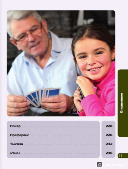 С. Мазаник: Правила игр