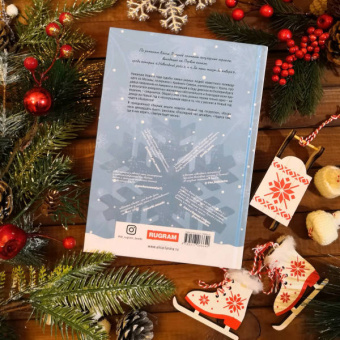 Алиса Лунина: Новый год по-русски