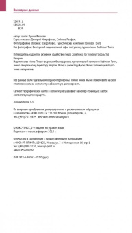 Ирина Фатиева: Венгрия. Курорты. Велнес. Спа (с картой)