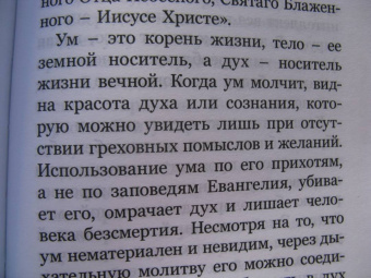 Симон Иеромонах: О счастье праведной жизни