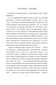 Маша Трауб: Любовная аритмия