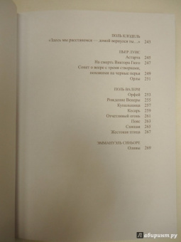 Бодлер, Маро, Лабе: Французский сонет