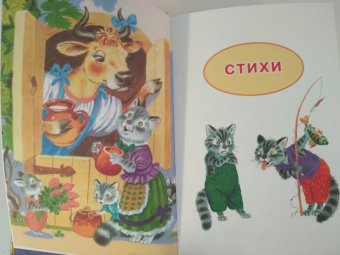 Самуил Маршак: Усатый-полосатый. Стихи и сказки